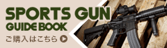 SPORTS GUN GUIDE BOOK